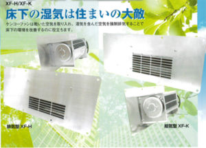 吸気（XF-K）と排気（XF-H）